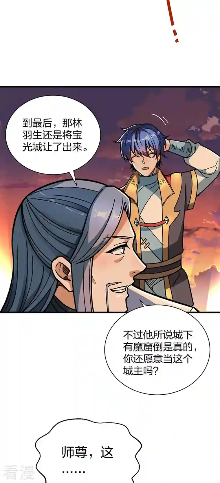 武道独尊第408话 只坑了我一个？