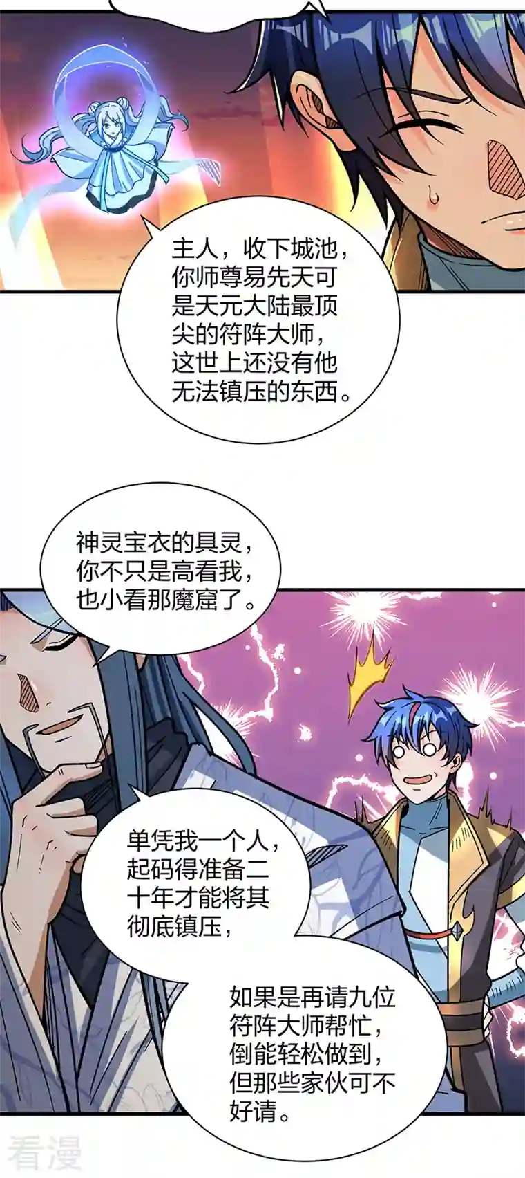 武道独尊第408话 只坑了我一个？