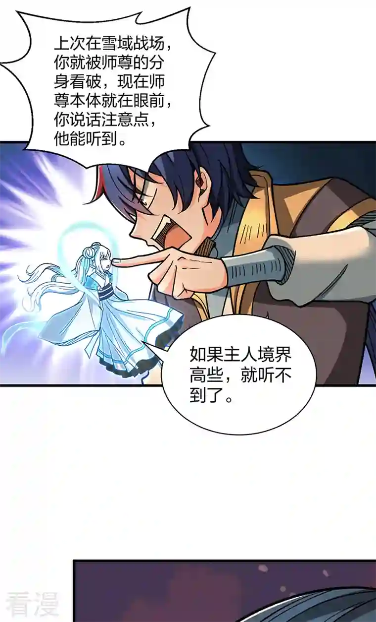 武道独尊第408话 只坑了我一个？
