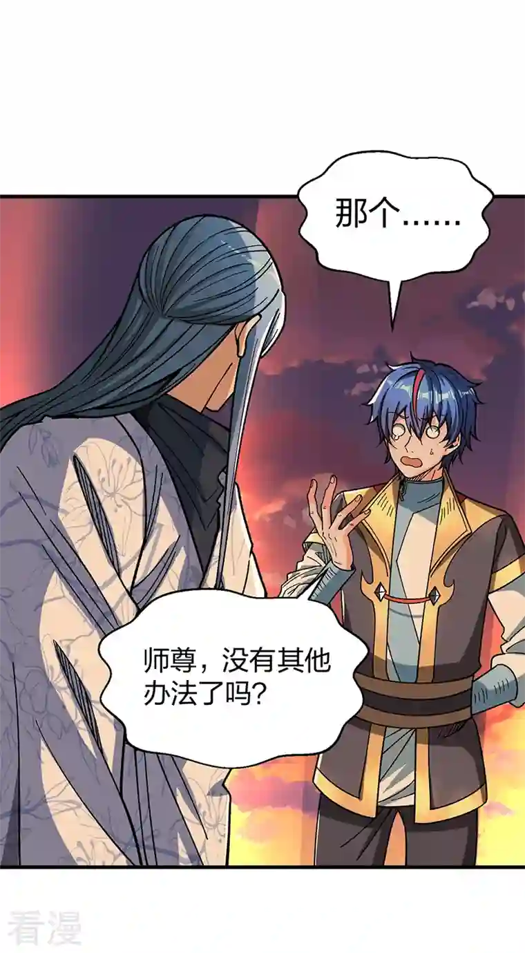 武道独尊第408话 只坑了我一个？