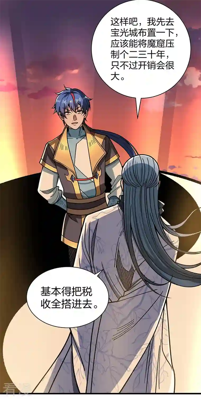 武道独尊第408话 只坑了我一个？