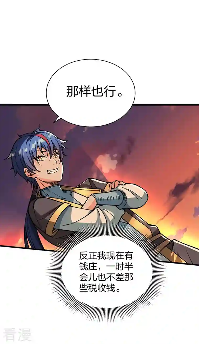 武道独尊第408话 只坑了我一个？