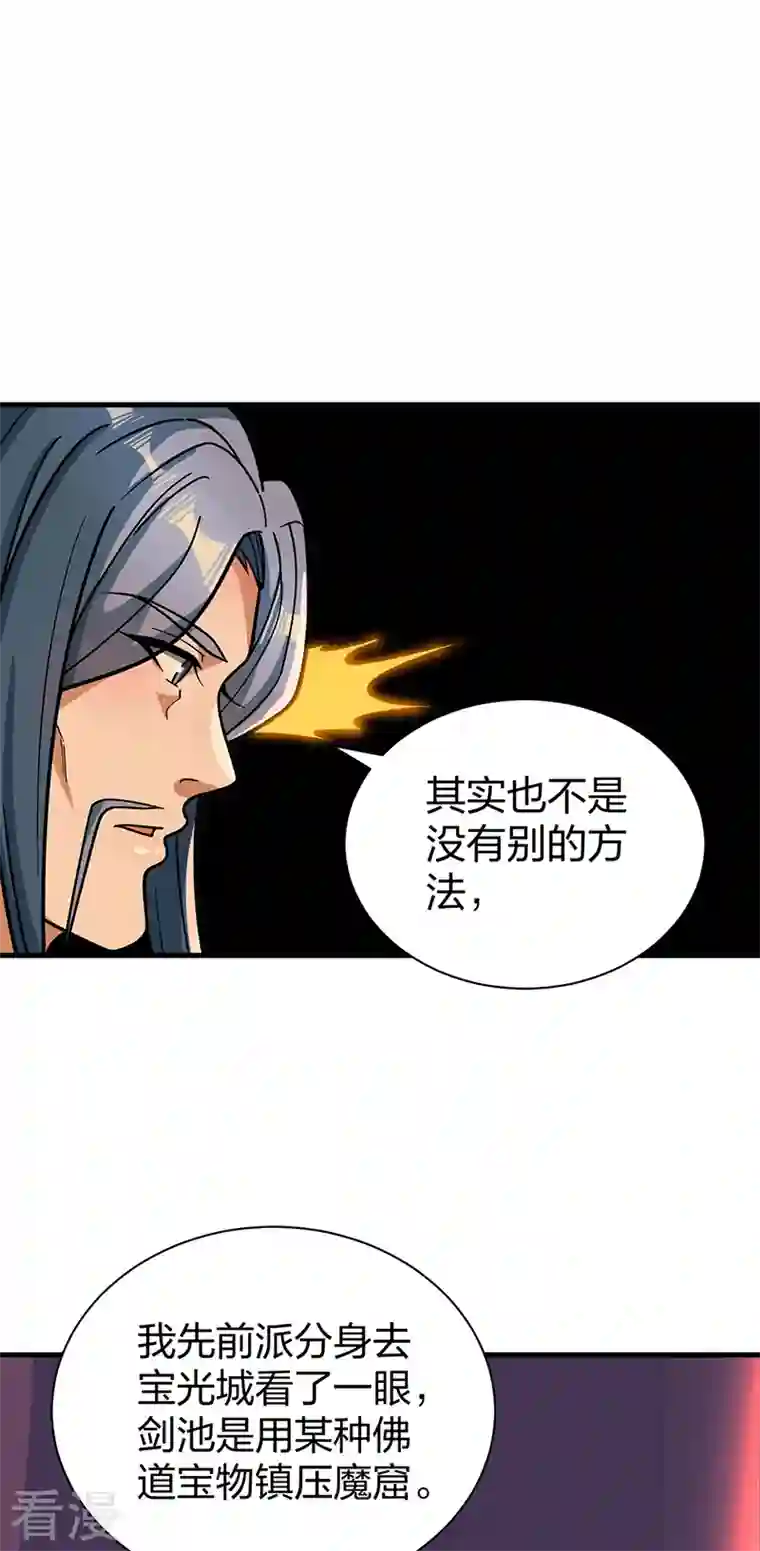 武道独尊第408话 只坑了我一个？