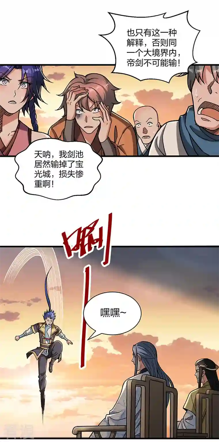 武道独尊第408话 只坑了我一个？