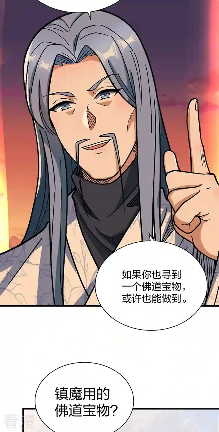 武道独尊第408话 只坑了我一个？