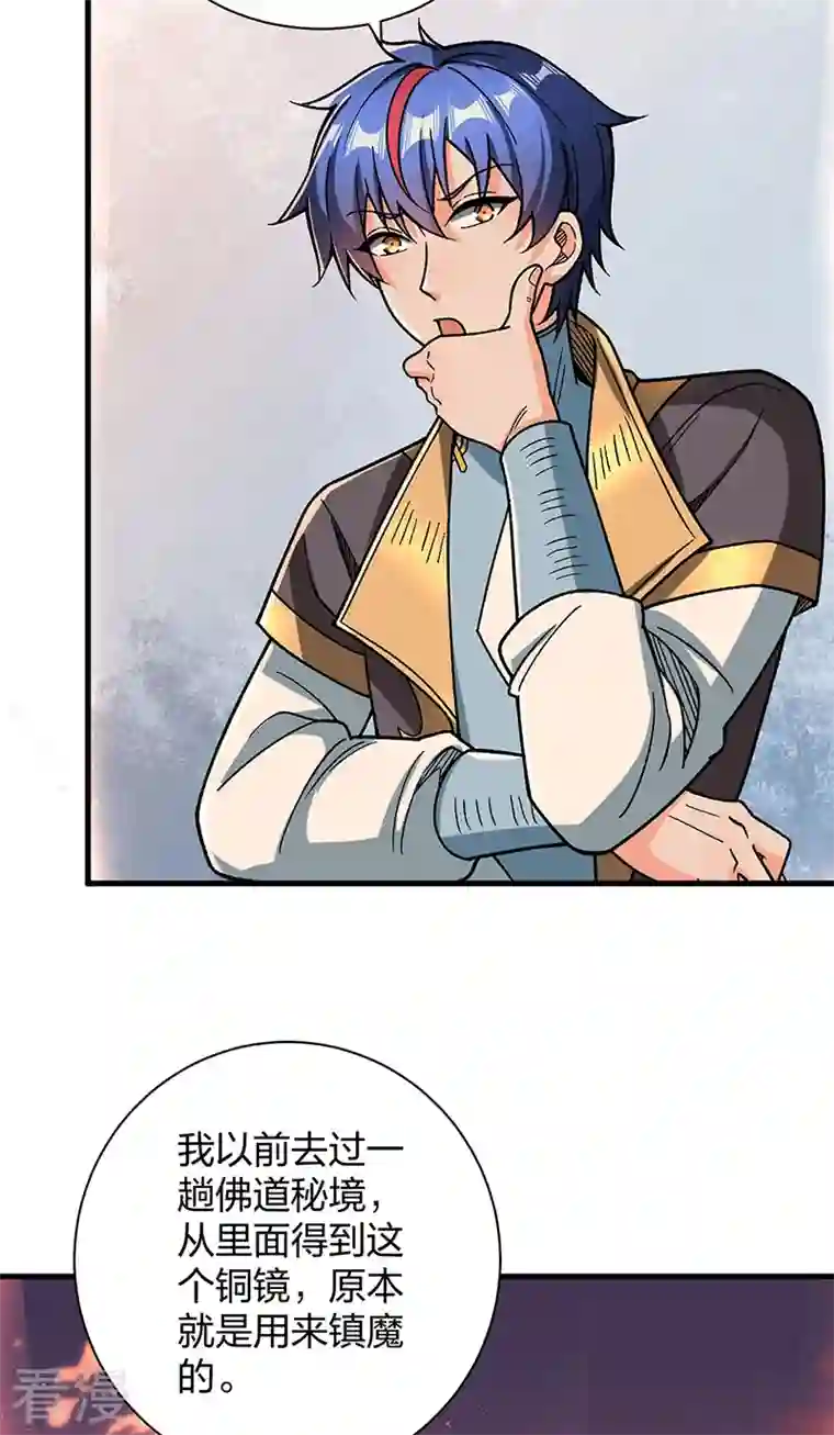 武道独尊第408话 只坑了我一个？
