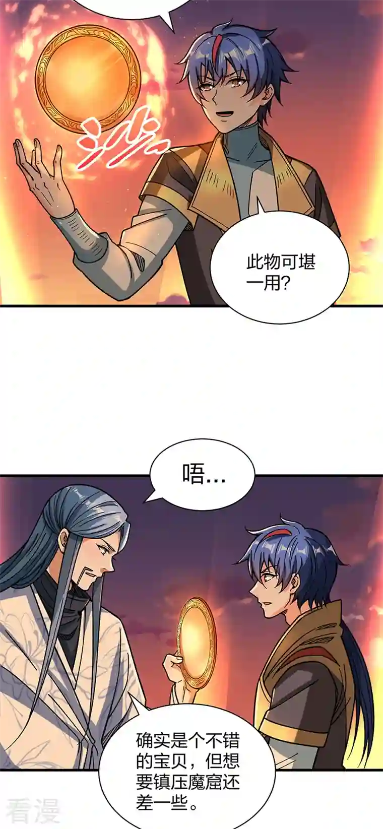 武道独尊第408话 只坑了我一个？