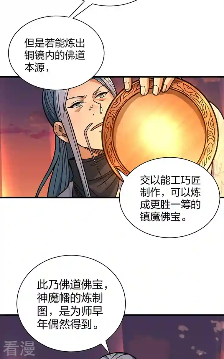 武道独尊第408话 只坑了我一个？