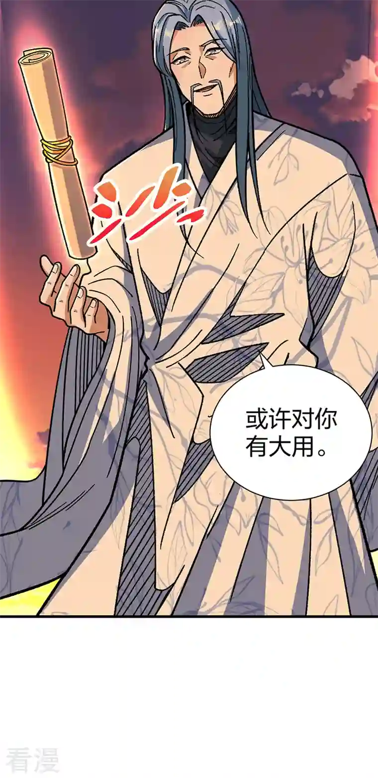 武道独尊第408话 只坑了我一个？