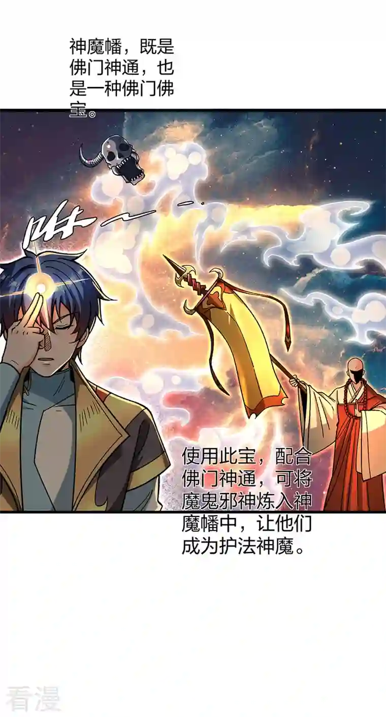 武道独尊第408话 只坑了我一个？