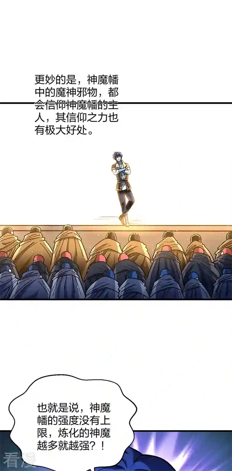 武道独尊第408话 只坑了我一个？