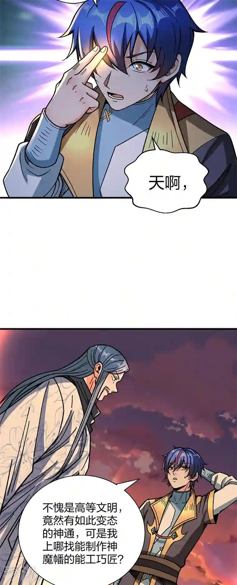 武道独尊第408话 只坑了我一个？
