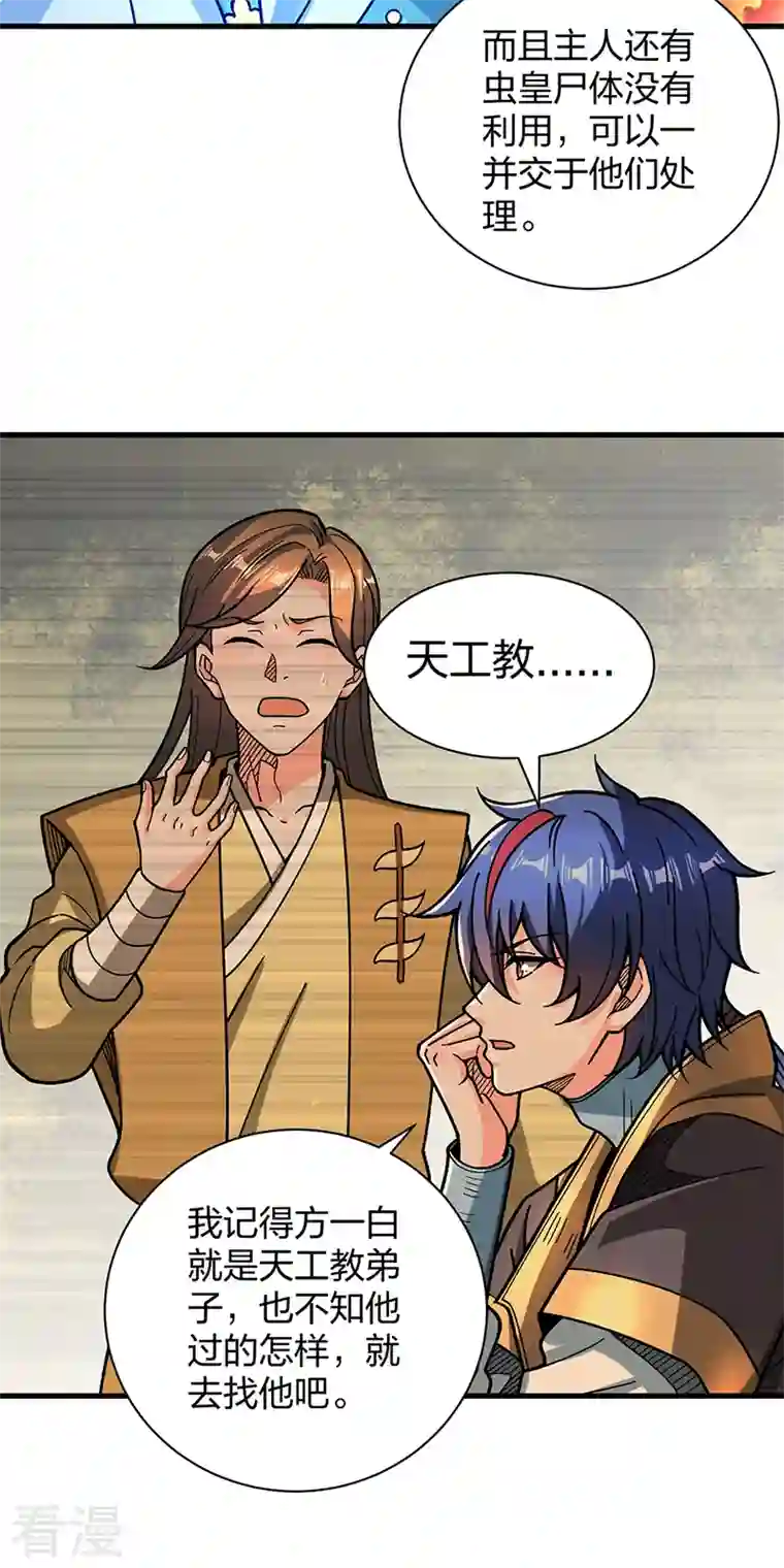 武道独尊第408话 只坑了我一个？
