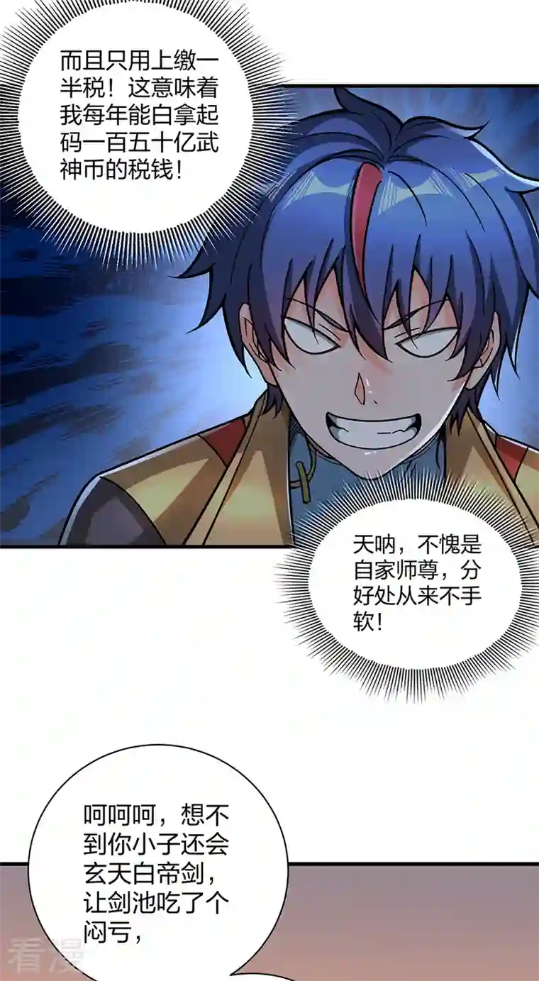 武道独尊第408话 只坑了我一个？