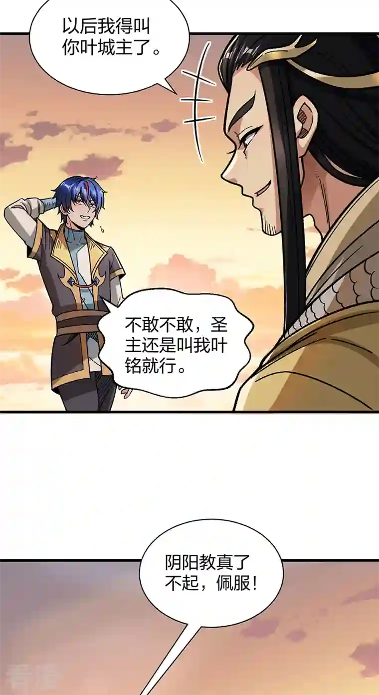 武道独尊第408话 只坑了我一个？