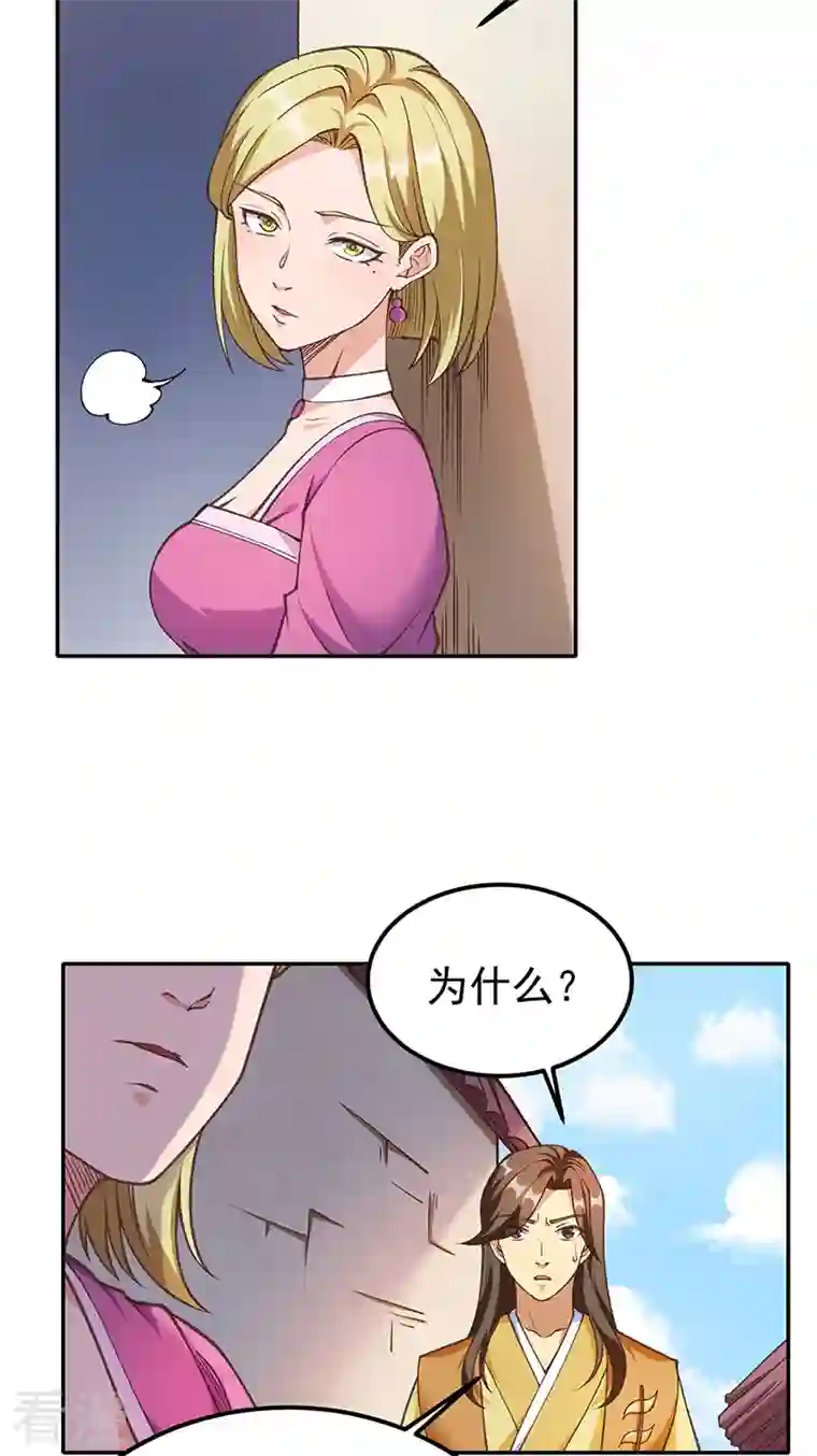 武道独尊第409话 爱情测试？