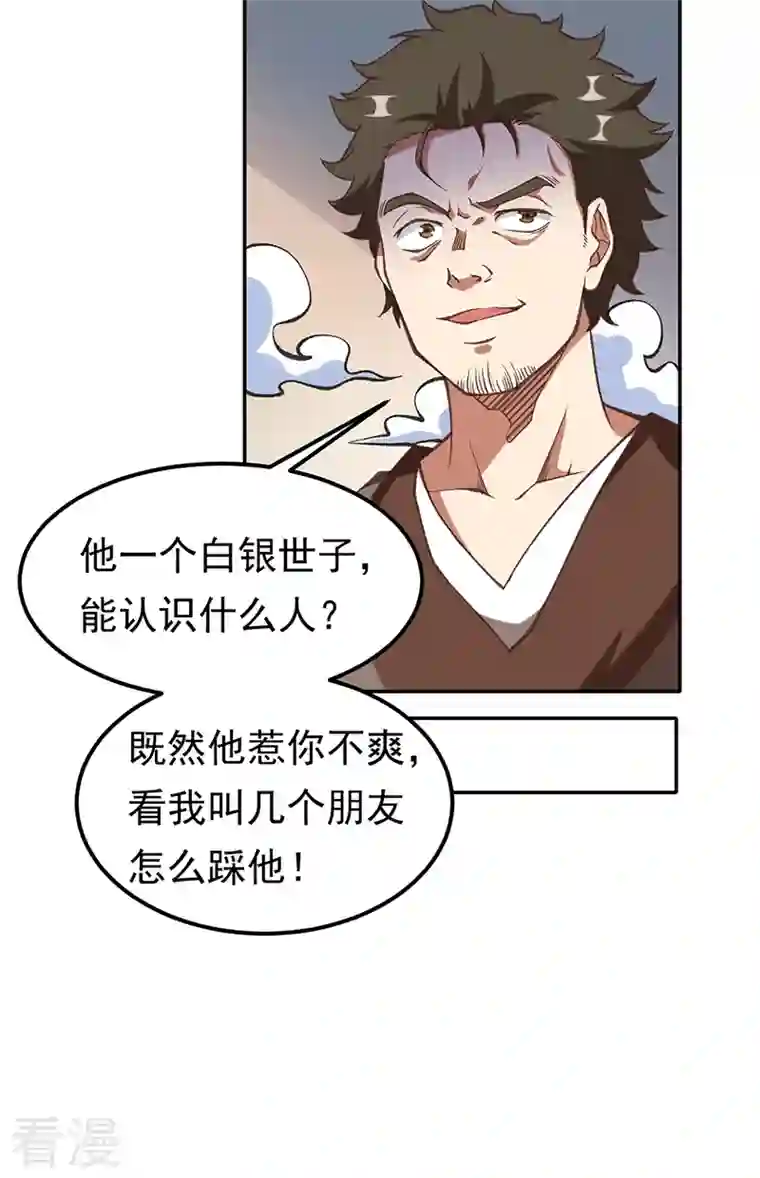 武道独尊第409话 爱情测试？