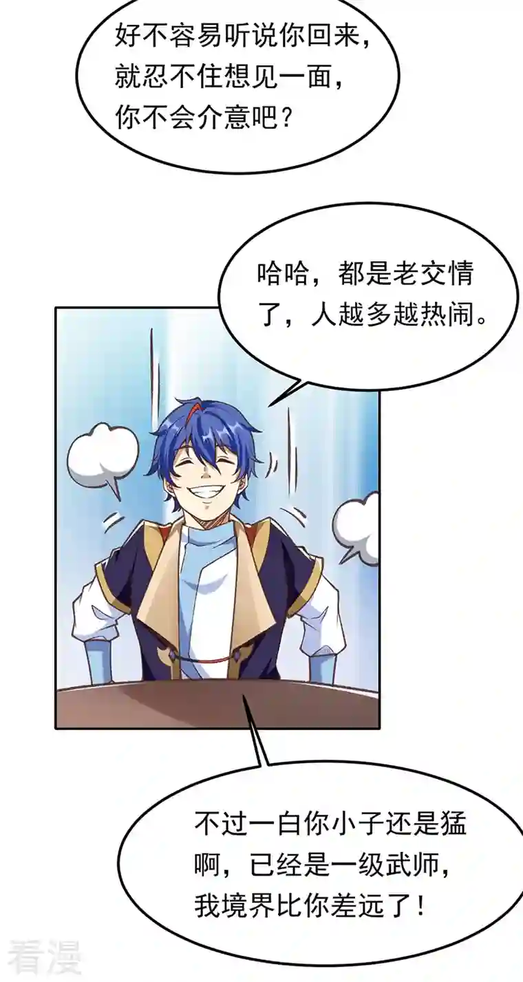 武道独尊第409话 爱情测试？