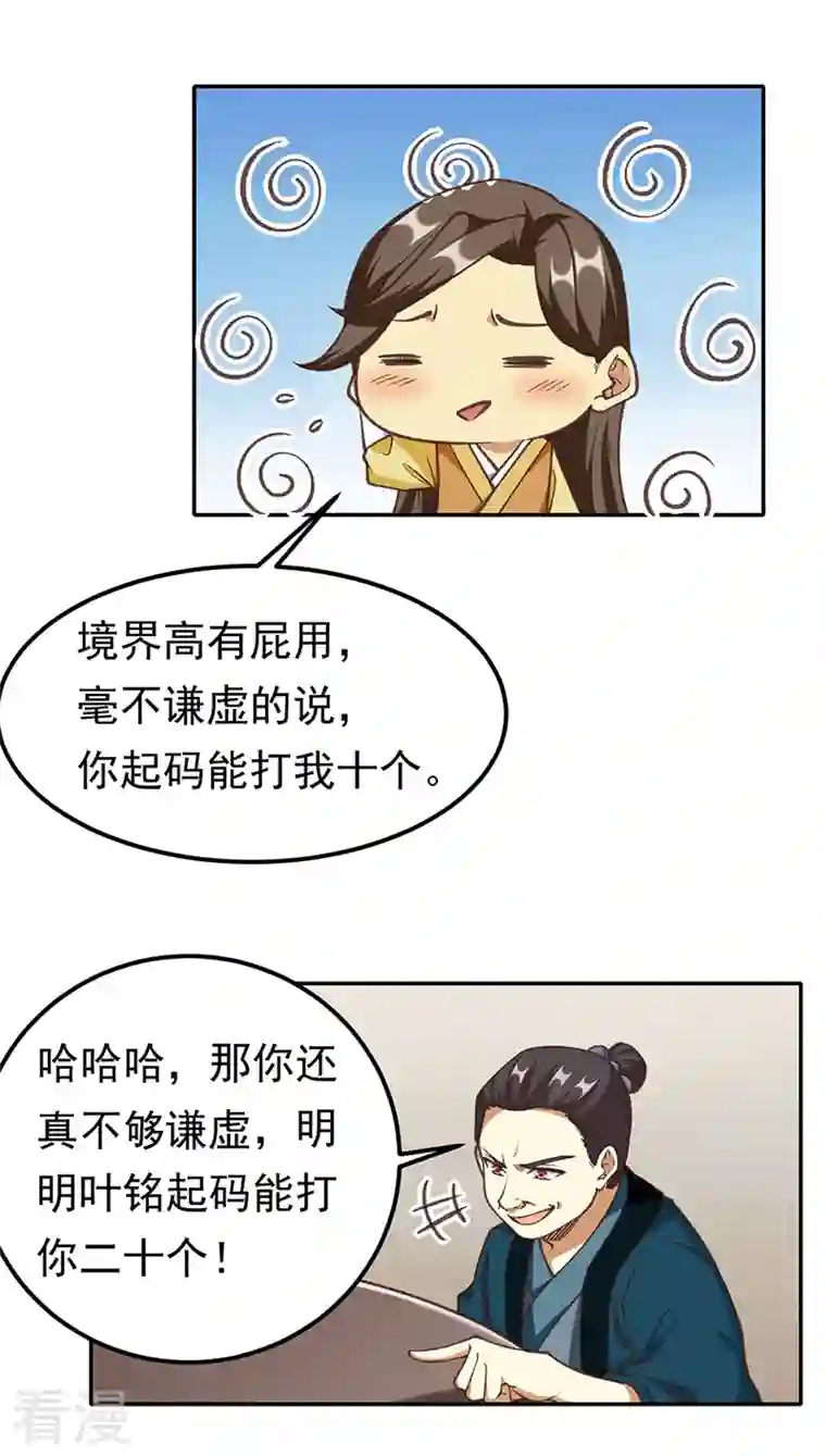 武道独尊第409话 爱情测试？