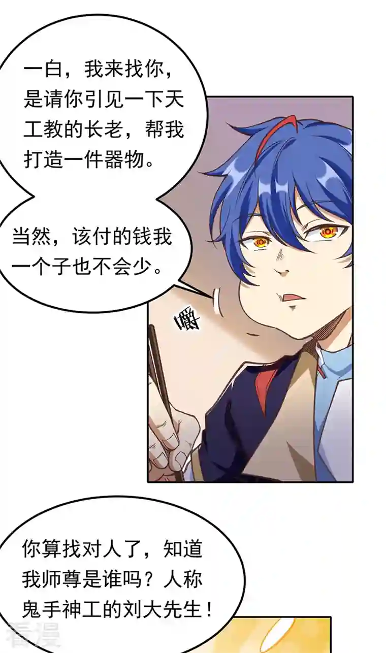 武道独尊第409话 爱情测试？
