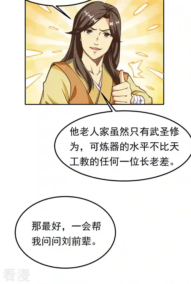 武道独尊第409话 爱情测试？