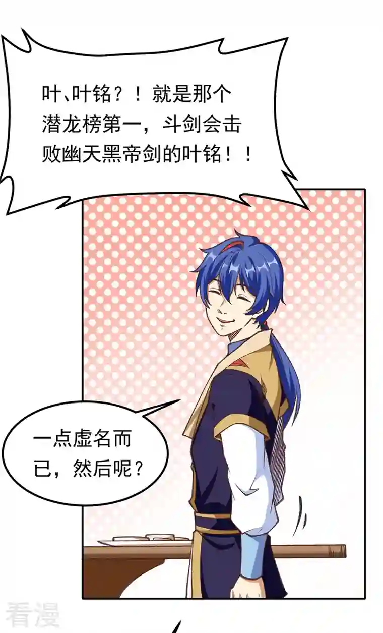 武道独尊第409话 爱情测试？