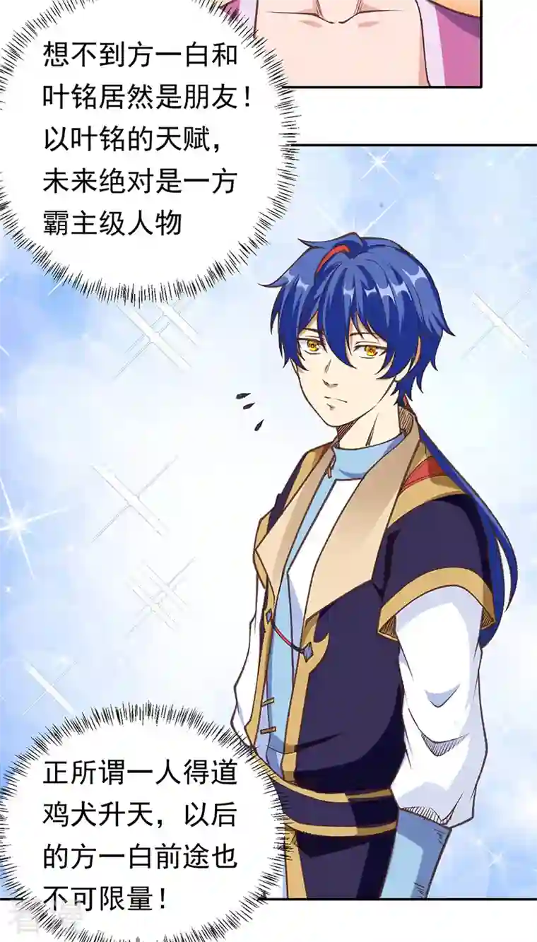 武道独尊第409话 爱情测试？