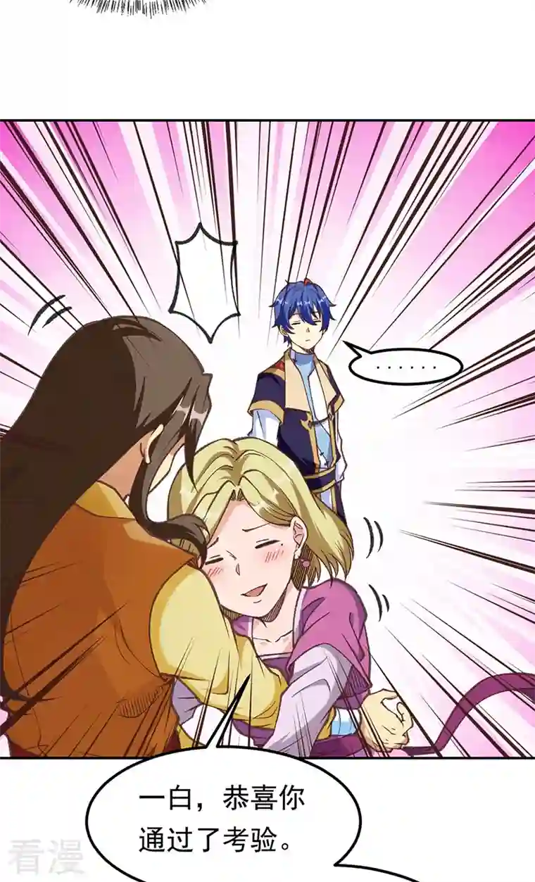 武道独尊第409话 爱情测试？