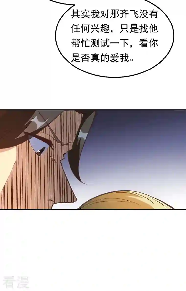 武道独尊第409话 爱情测试？