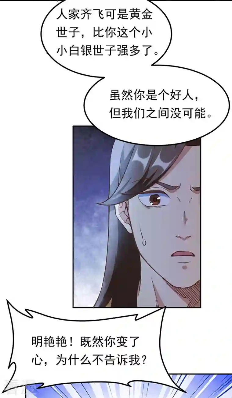 武道独尊第409话 爱情测试？