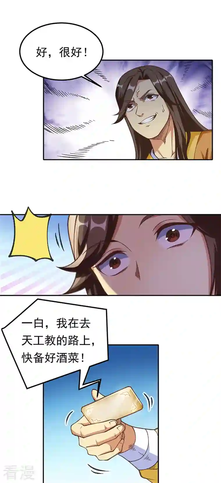 武道独尊第409话 爱情测试？