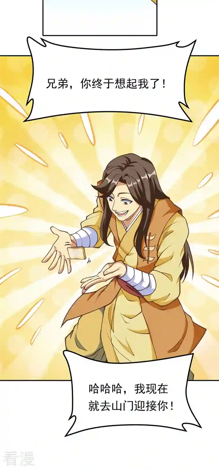 武道独尊第409话 爱情测试？