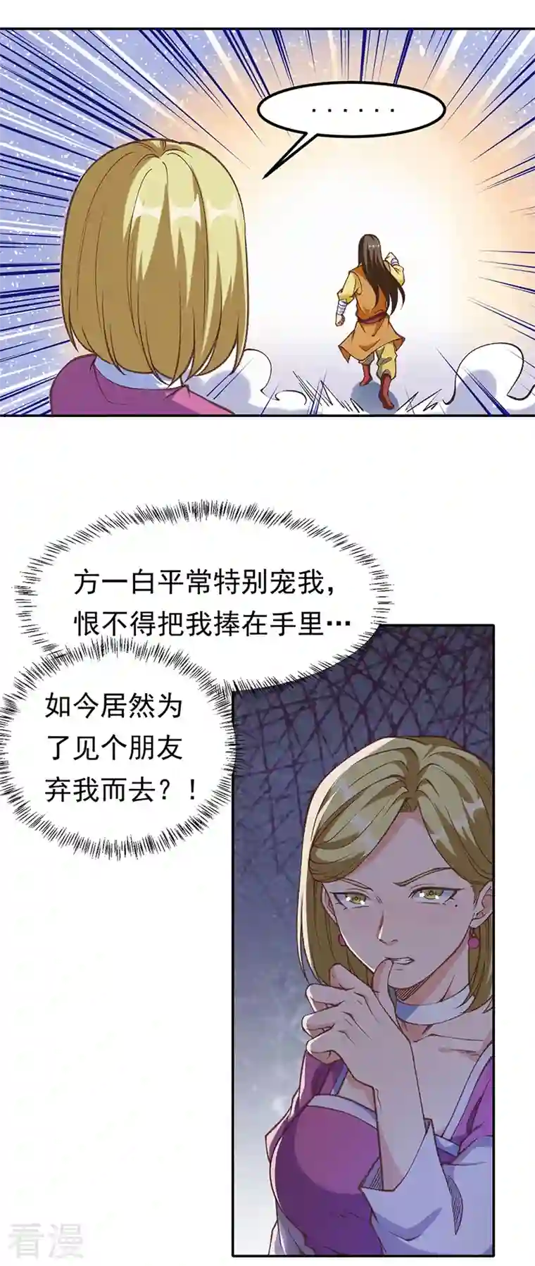 武道独尊第409话 爱情测试？