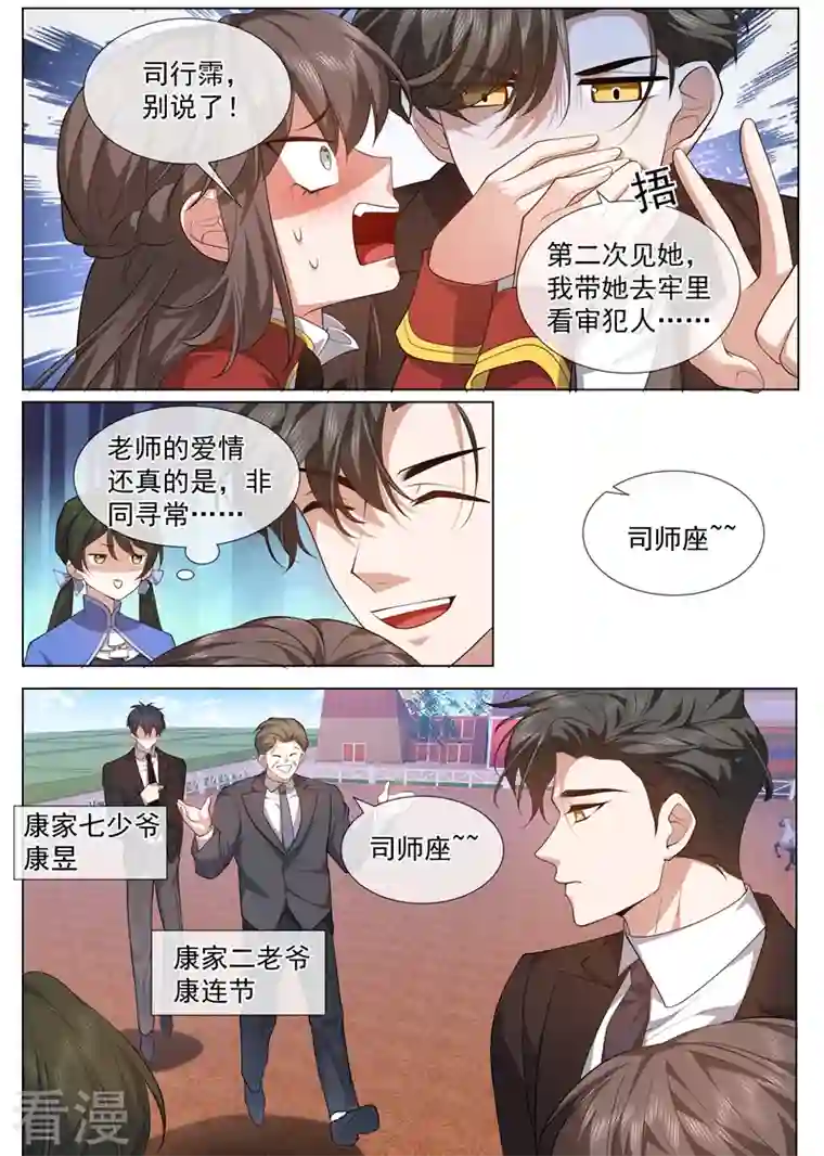 司少你老婆又跑了第483话 司行霈，别说了！