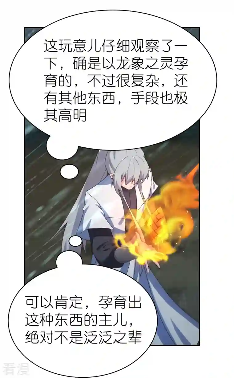 尊上第345话 灵种