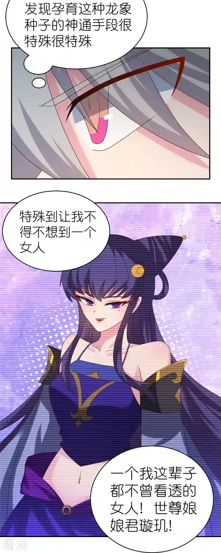 尊上第345话 灵种