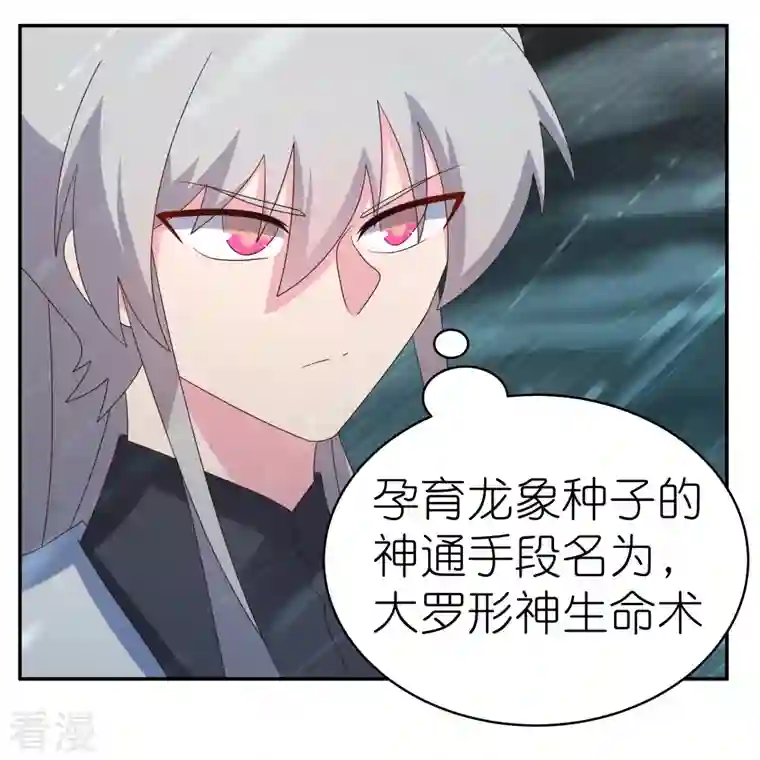 尊上第345话 灵种