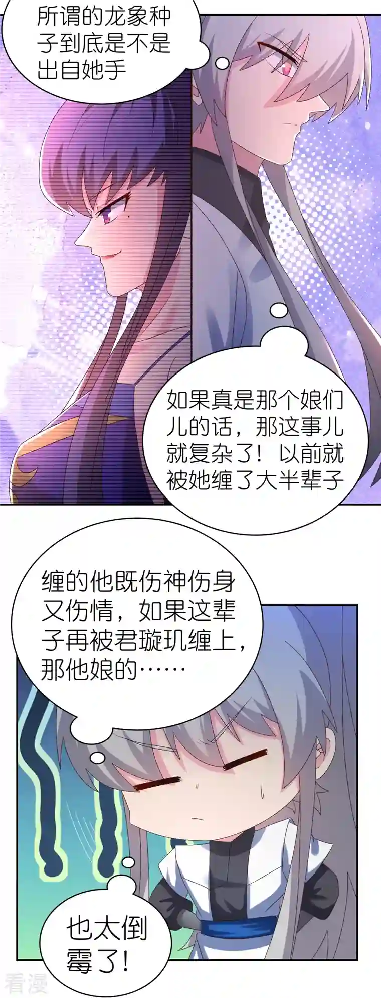 尊上第345话 灵种