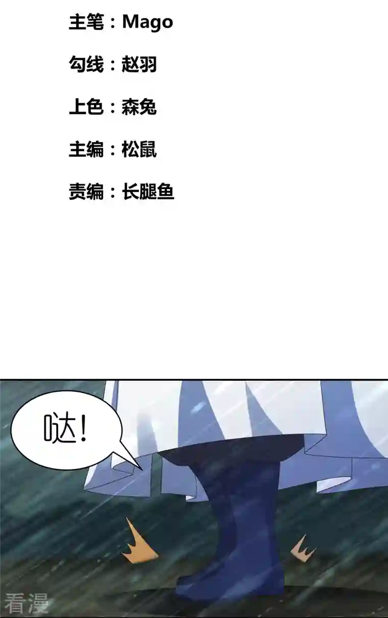 尊上第346话 君璇玑