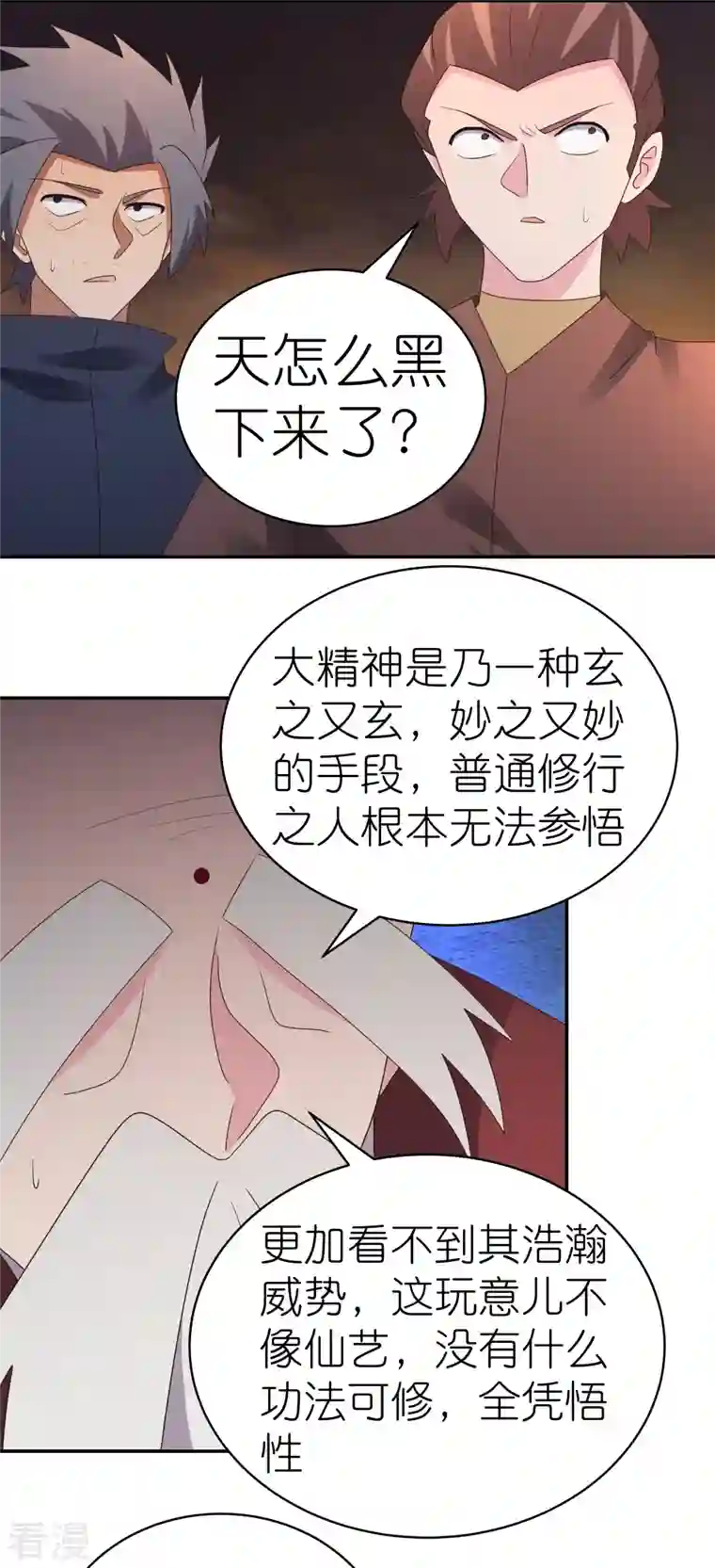 尊上第346话 君璇玑