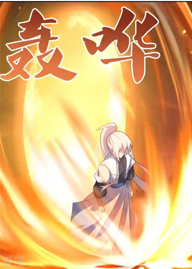 尊上第346话 君璇玑