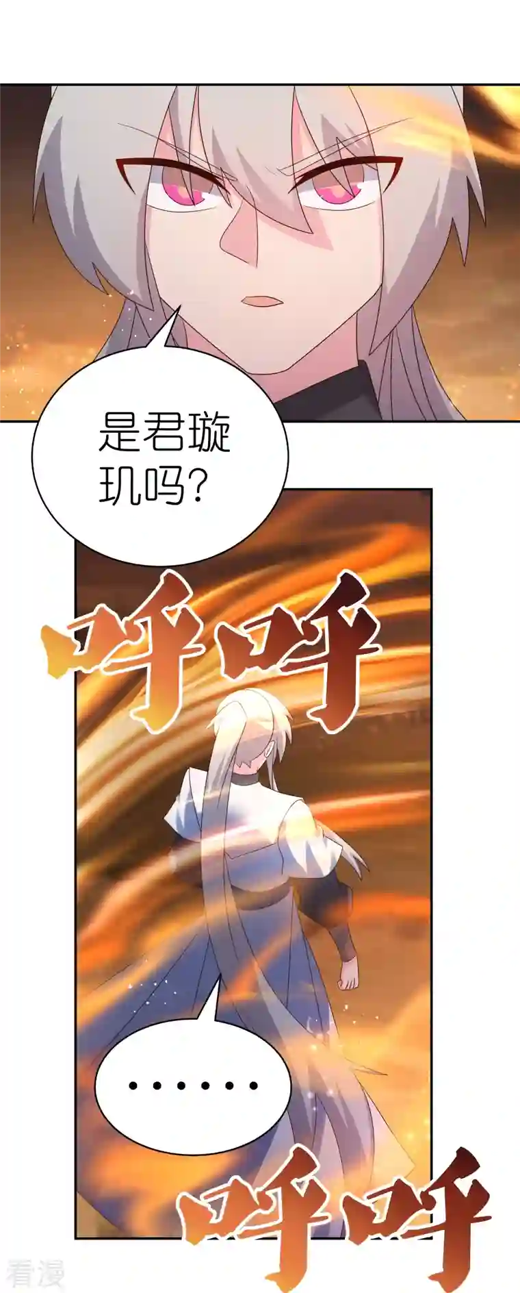 尊上第346话 君璇玑