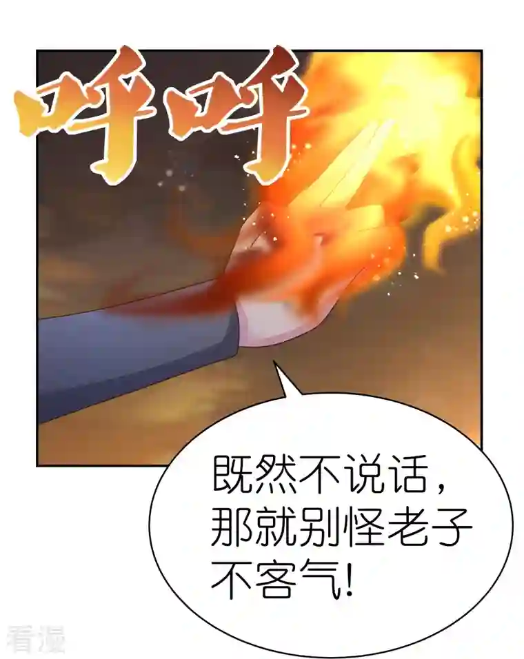 尊上第346话 君璇玑