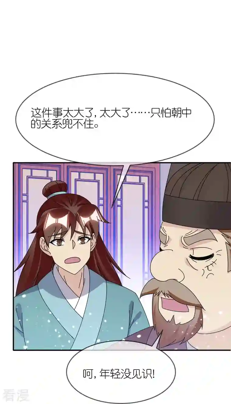 极品败家子第334话 斩草除根