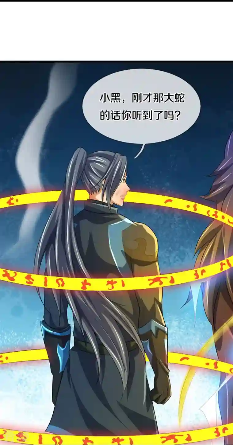 神武天尊第467话 召唤秘术