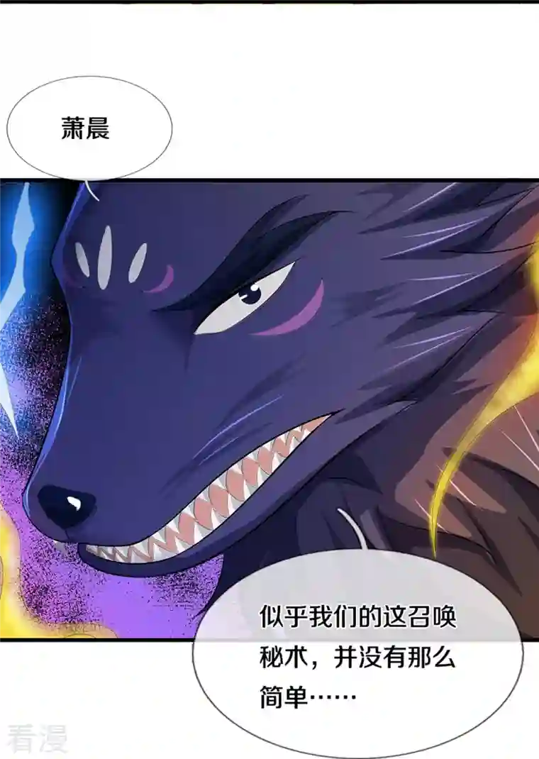 神武天尊第467话 召唤秘术