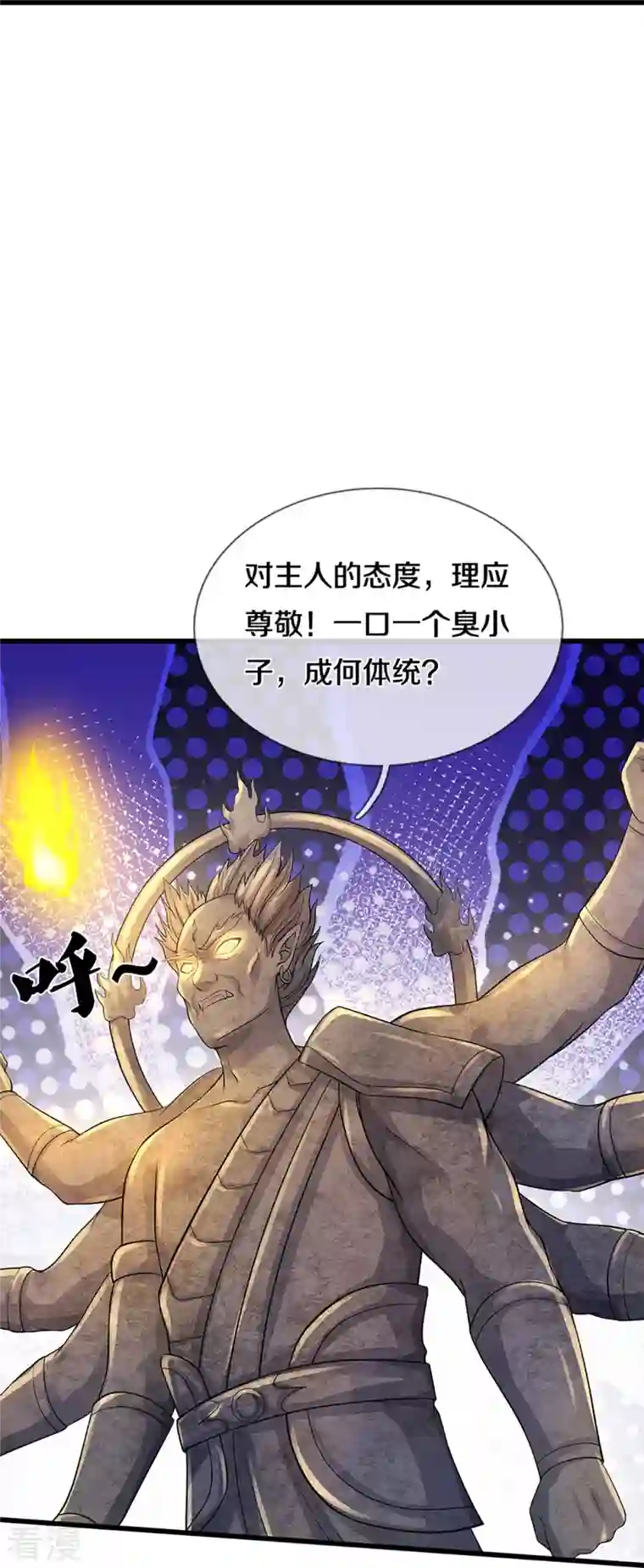 神武天尊第468话 为了我师兄的毕生心血