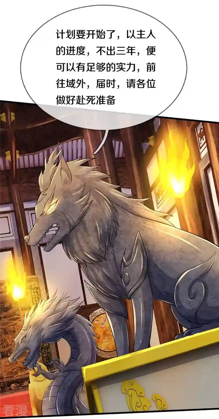 神武天尊第468话 为了我师兄的毕生心血