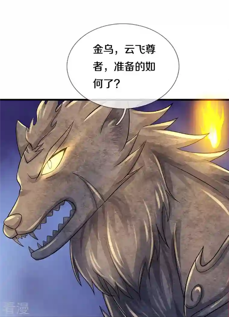 神武天尊第468话 为了我师兄的毕生心血