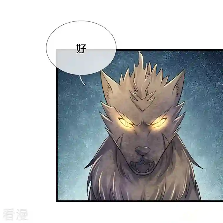 神武天尊第468话 为了我师兄的毕生心血